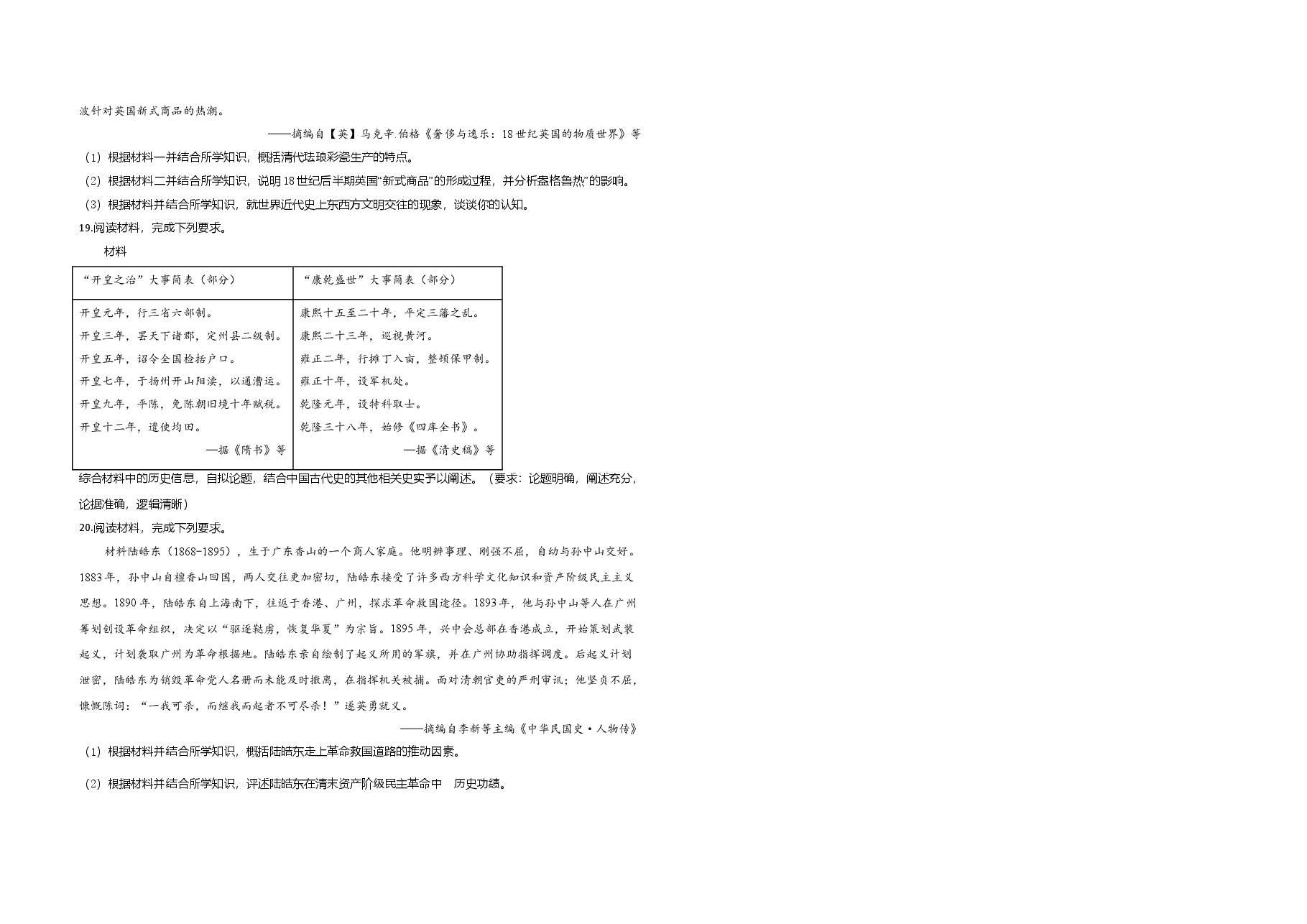 2021年高考历史(福建卷)原卷版.doc,第3页预览
