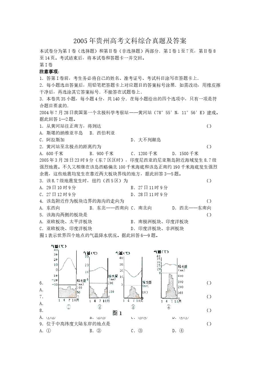 2005年贵州高考文科综合真题及答案.doc,第1页预览