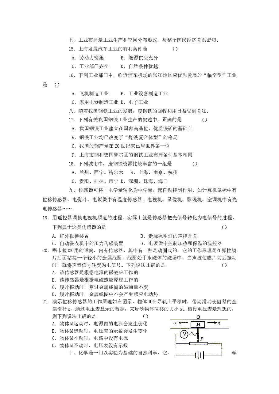 2003年上海高考文综真题及答案.doc,第3页预览