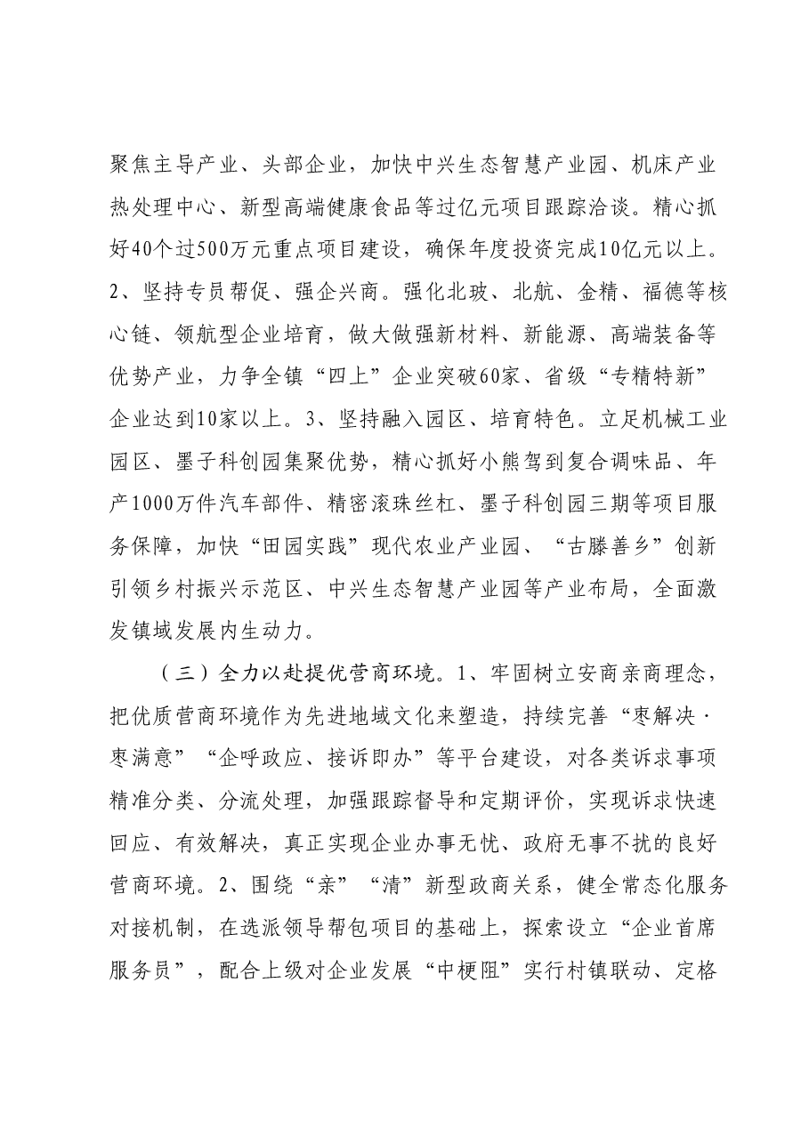 X镇2024年经济工作要点.docx,第3页预览