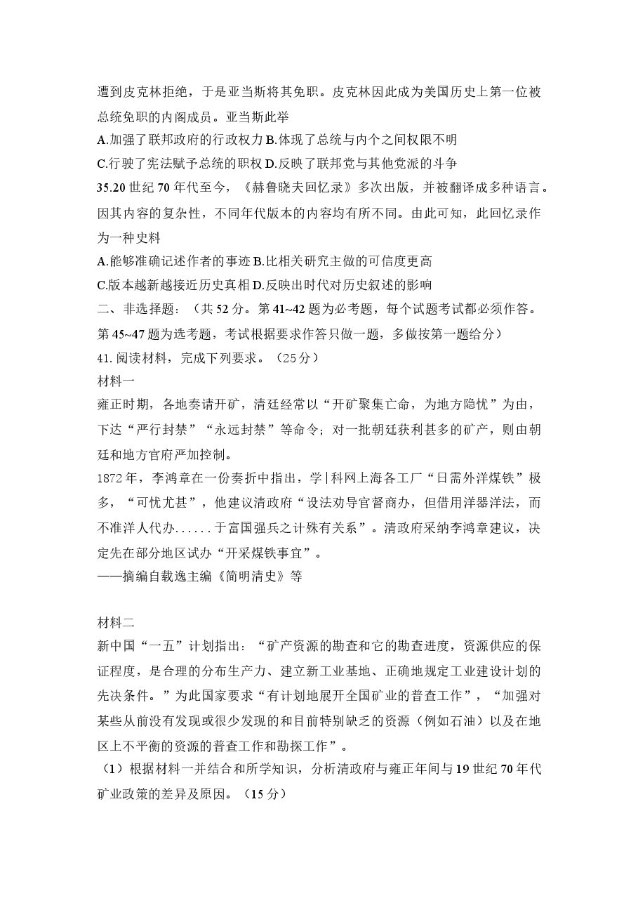 2017年普通高等学校招生全国统一考试【陕西历史真题+答案】.doc,第3页预览