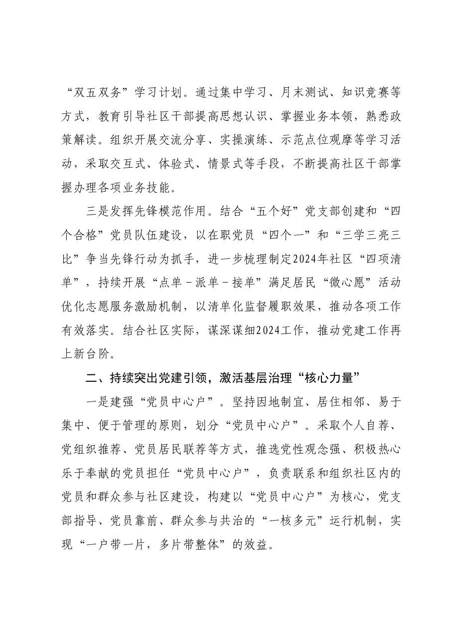 XX社区2024年工作计划.docx,第2页预览