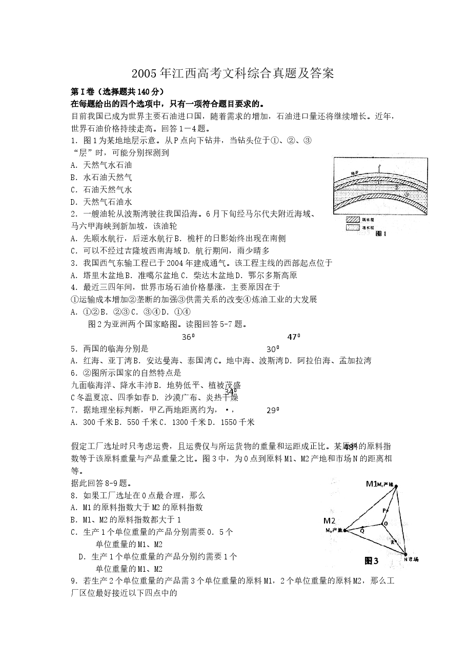 2005年江西高考文科综合真题及答案.doc,第1页预览