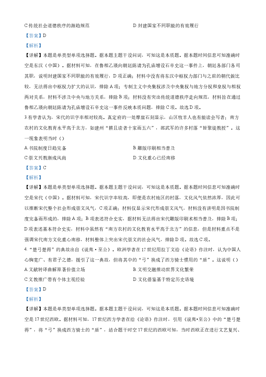 精品解析：2023年高考海南历史真题（解析版）.docx，第2页预览