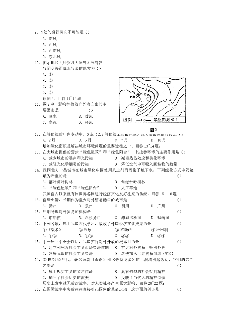 2002年北京高考文科综合真题及答案.doc,第2页预览