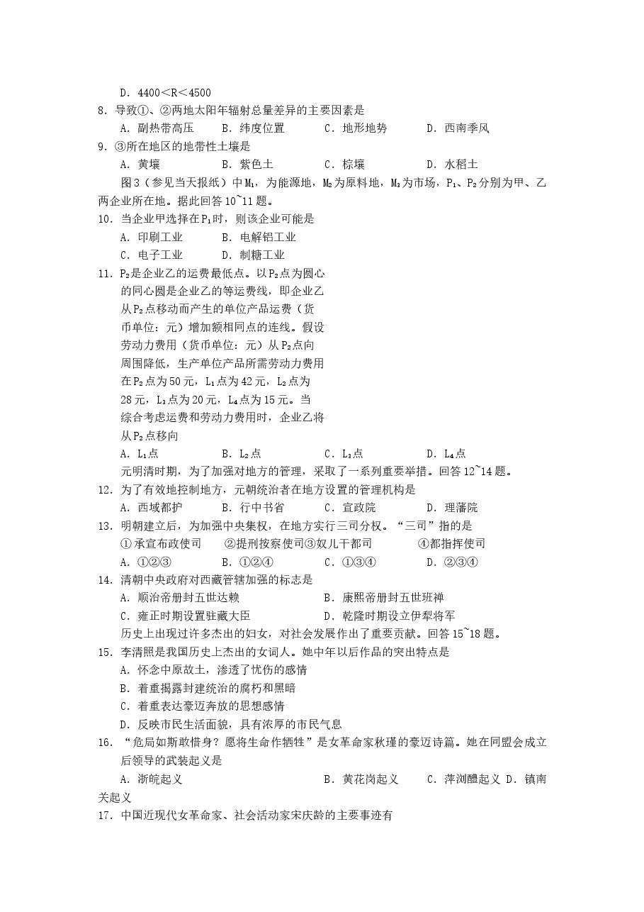 2006年四川高考文综真题及答案.doc,第2页预览