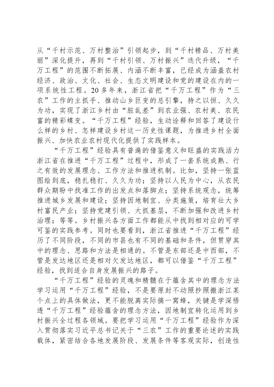 推进乡村全面振兴工作报告.docx,第2页预览