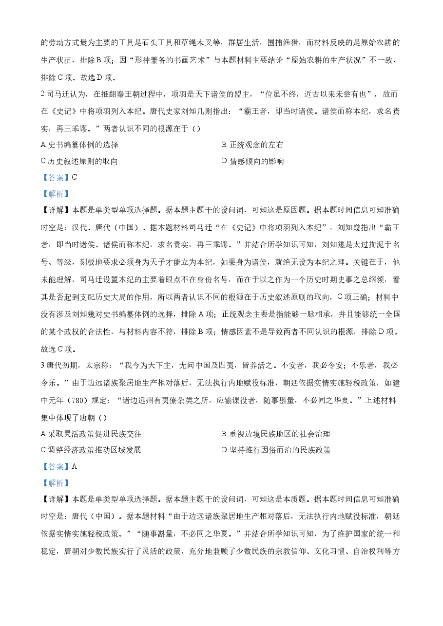 精品解析：2023年新高考湖北历史高考真题（解析版）.docx，第2页预览