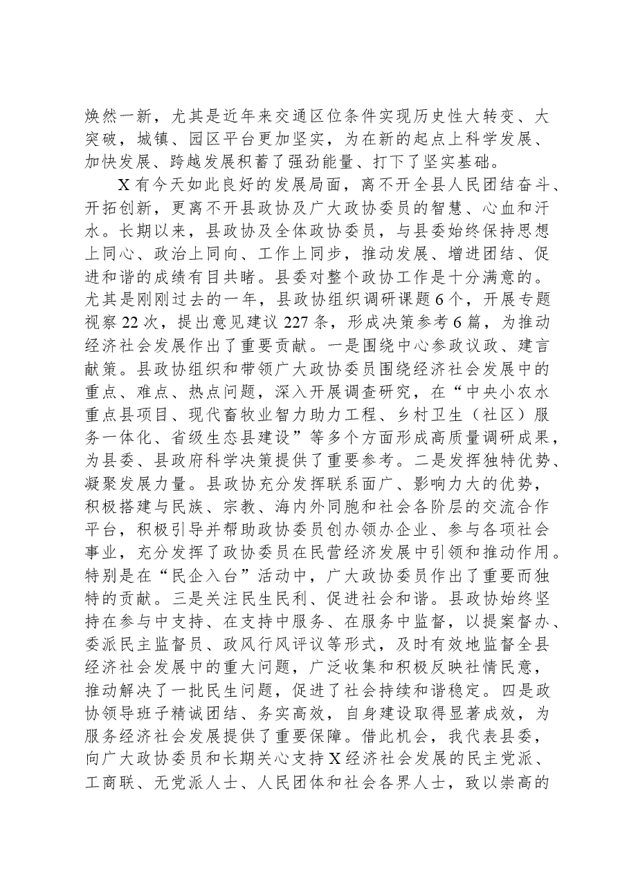 在县2024年政协会议闭幕大会上的讲话.docx,第2页预览