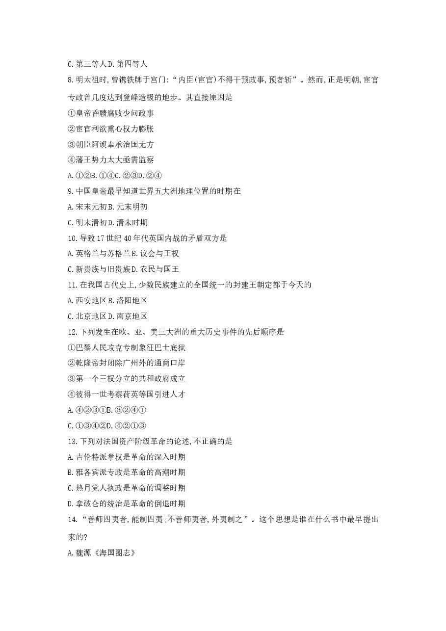 1999年上海高考历史真题及答案.doc，第2页预览