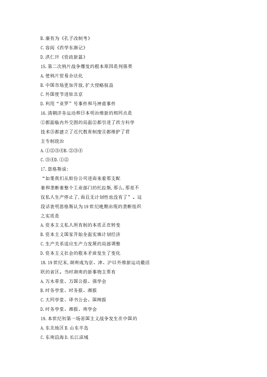 1999年上海高考历史真题及答案.doc，第3页预览