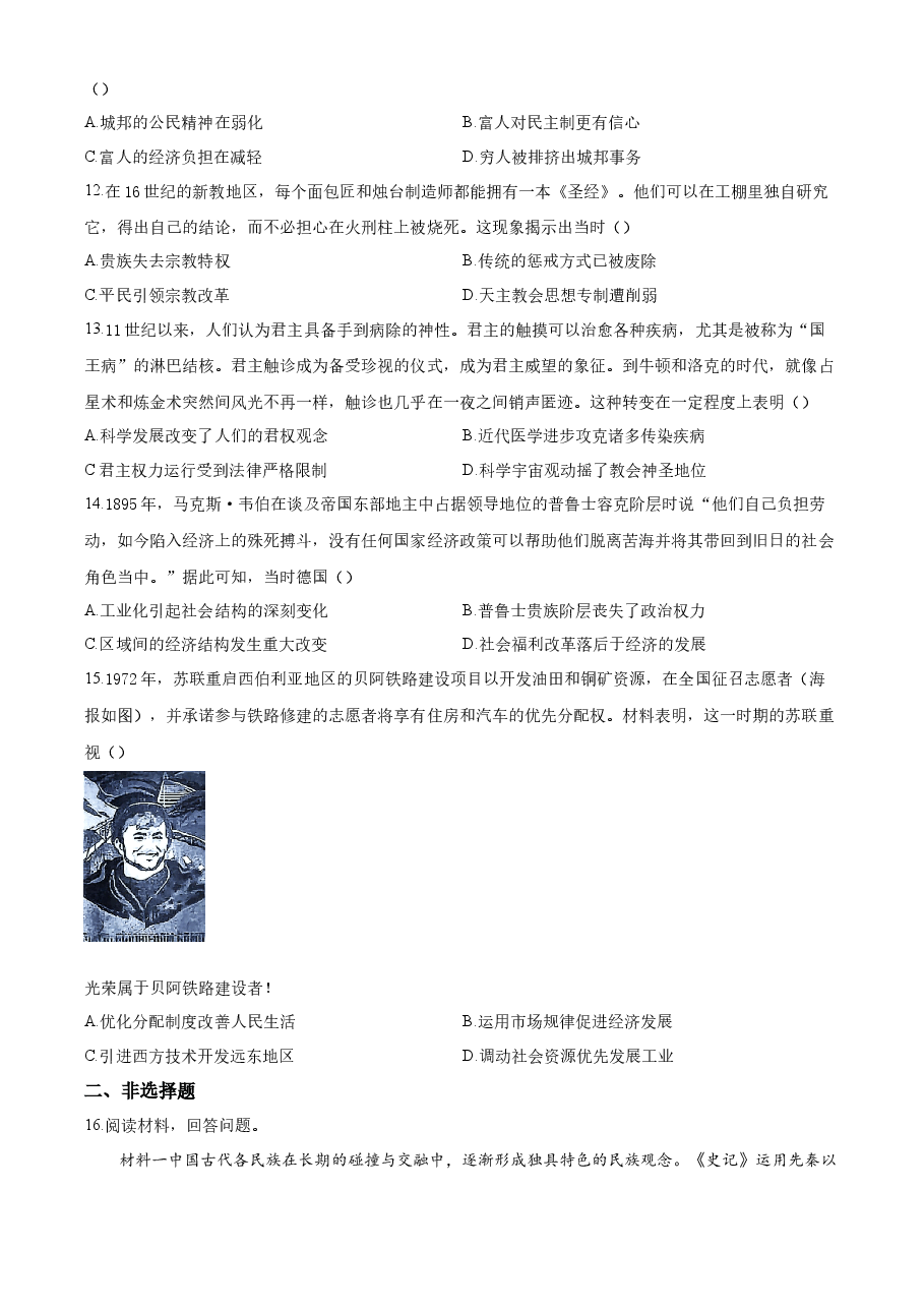 精品解析:2022年新高考重庆历史高考真题(原卷版).docx,第3页预览