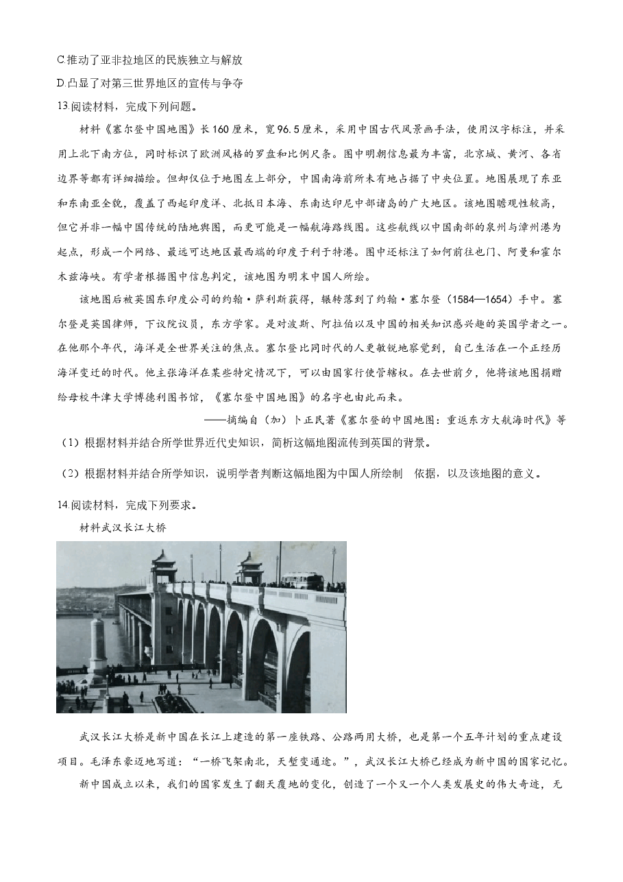 精品解析:2023年高考全国甲卷历史真题(原卷版).docx,第3页预览