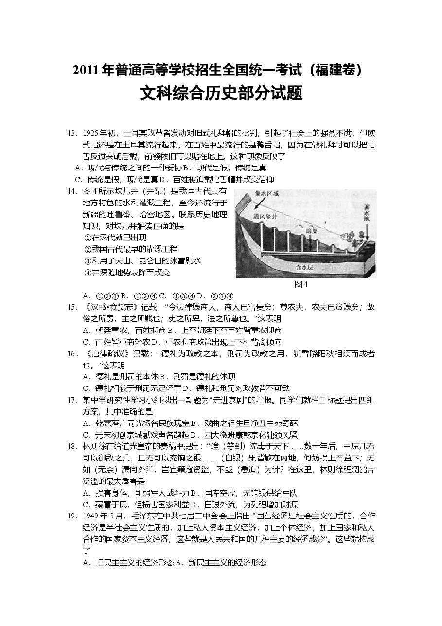 2011年高考福建卷(文综历史部分)(含答案).doc,第1页预览