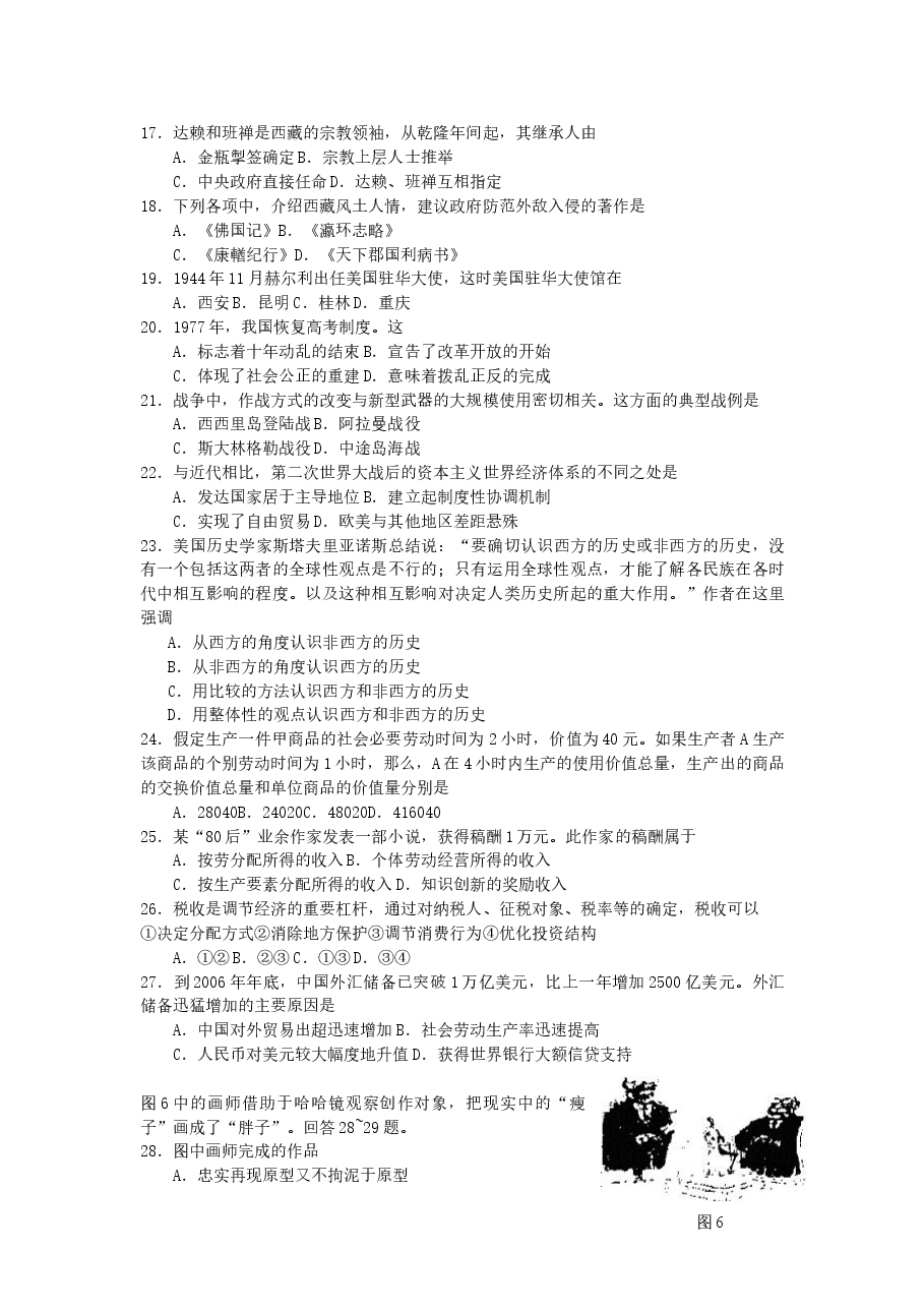2007年青海高考文科综合真题及答案.doc,第3页预览