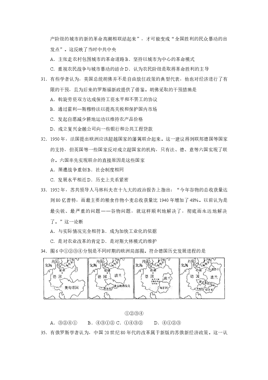 2013年普通高等学校招生全国统一考试【陕西历史真题+答案】.docx,第2页预览