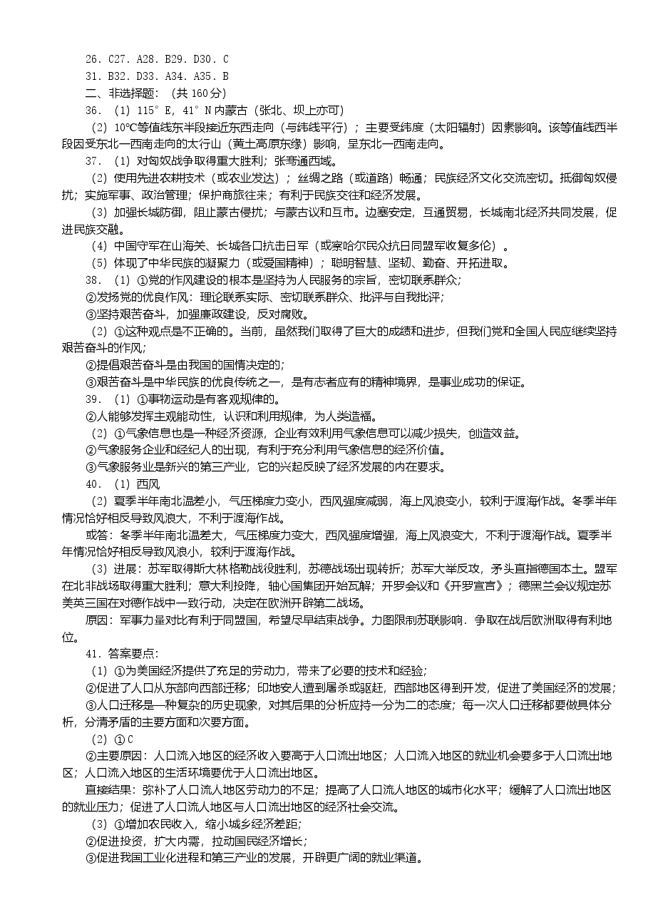 2003年天津高考文综真题及答案.doc，第3页预览