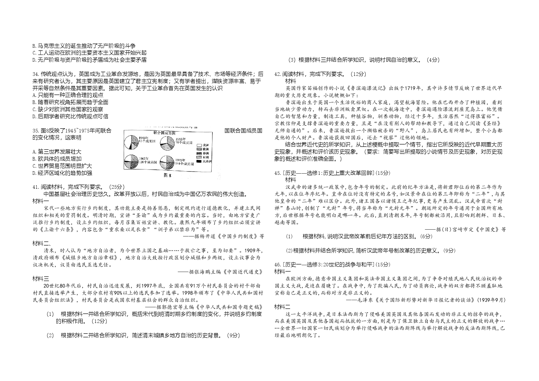 2018年广东高考历史试题及答案.doc,第2页预览