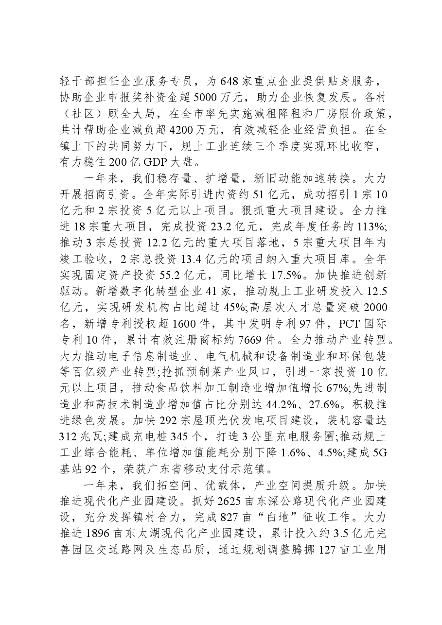 2024年桥头镇政府工作报告.docx,第2页预览