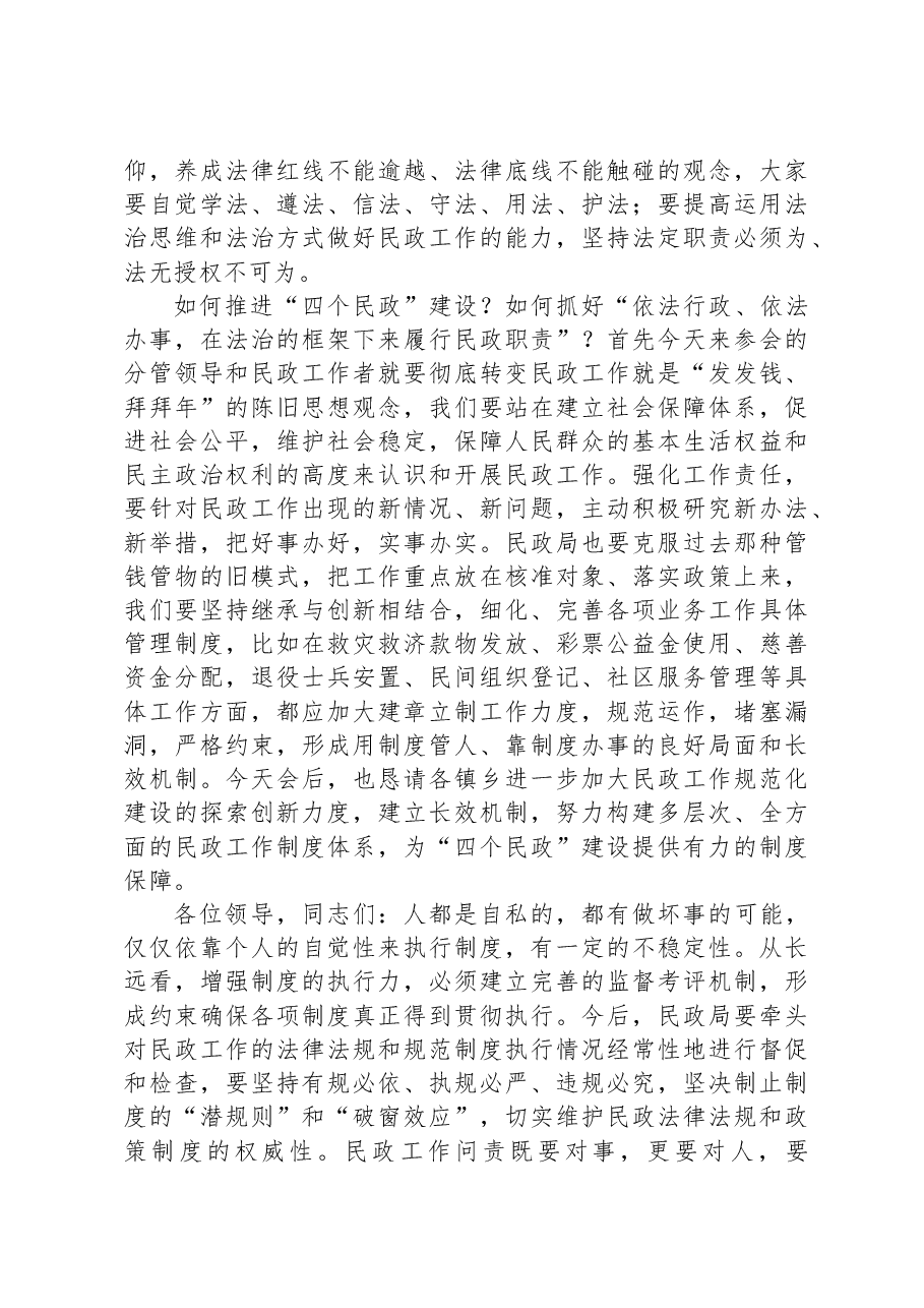 在民政工作推进大会上的讲话.docx,第3页预览