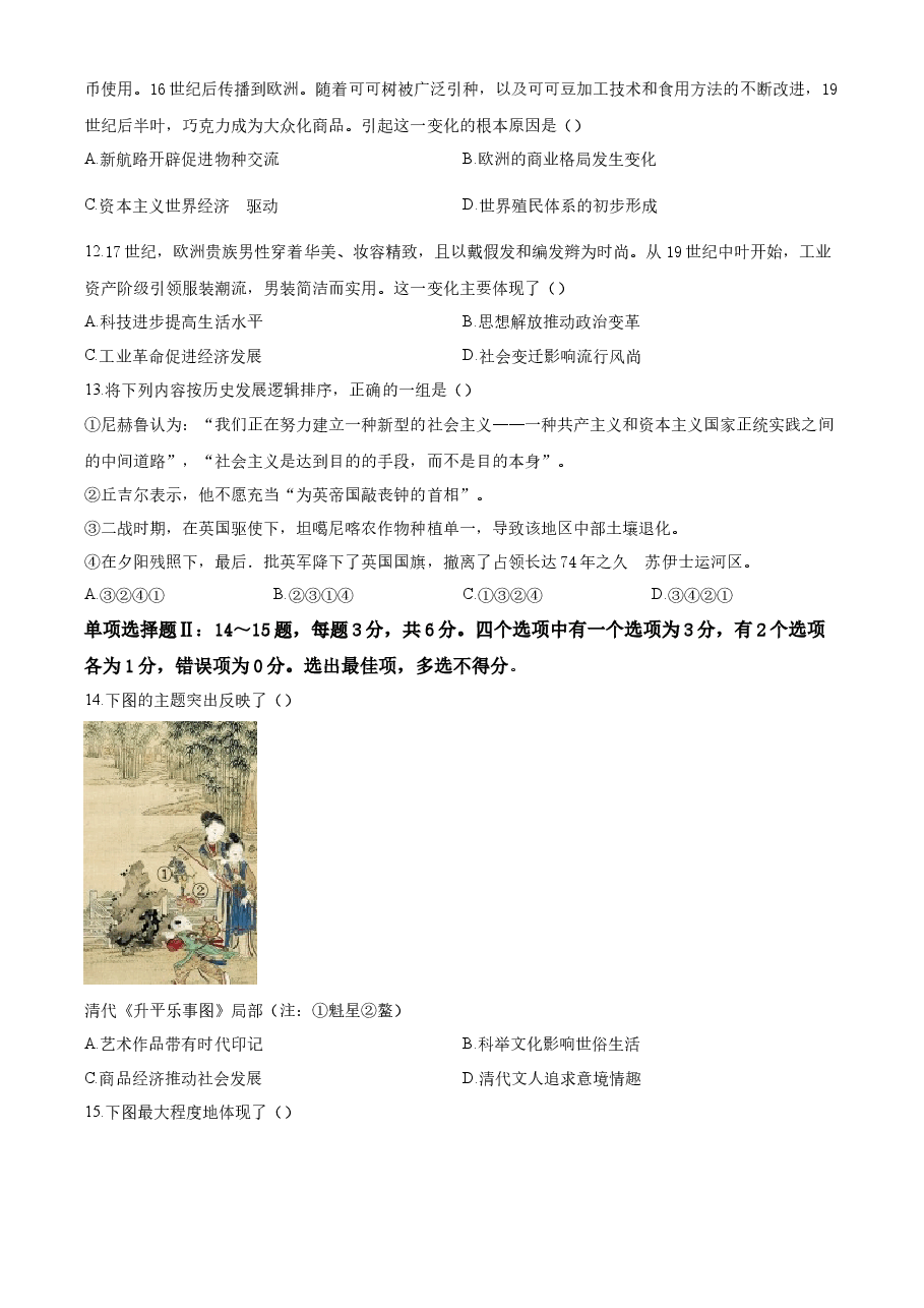 精品解析:2023年高考海南历史真题(原卷版).docx,第3页预览