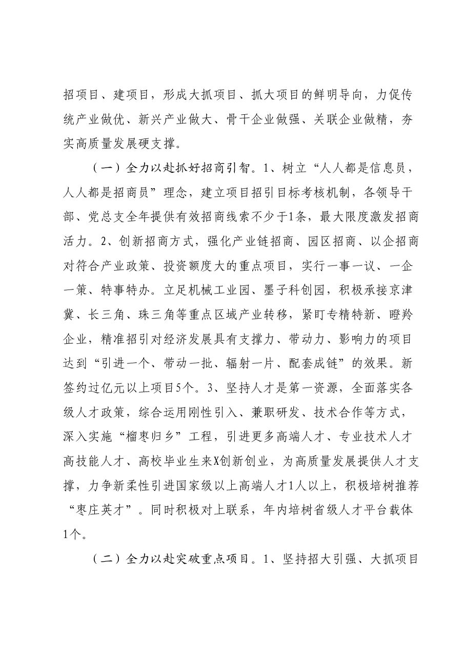 X镇2024年经济工作要点.docx,第2页预览