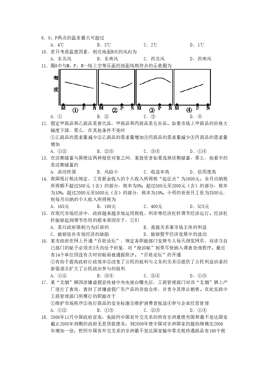 2007年宁夏高考文科综合真题及答案.doc,第3页预览