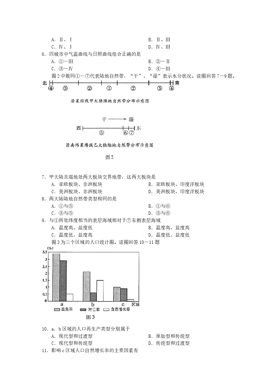 2006年重庆高考文综真题及答案.doc,第2页预览