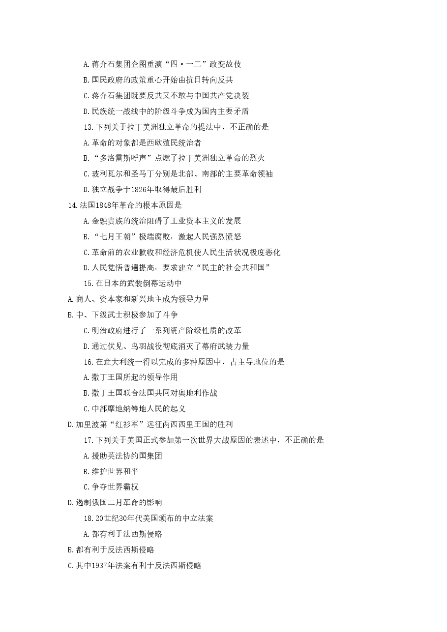 1995年河南高考历史真题及答案.doc，第3页预览