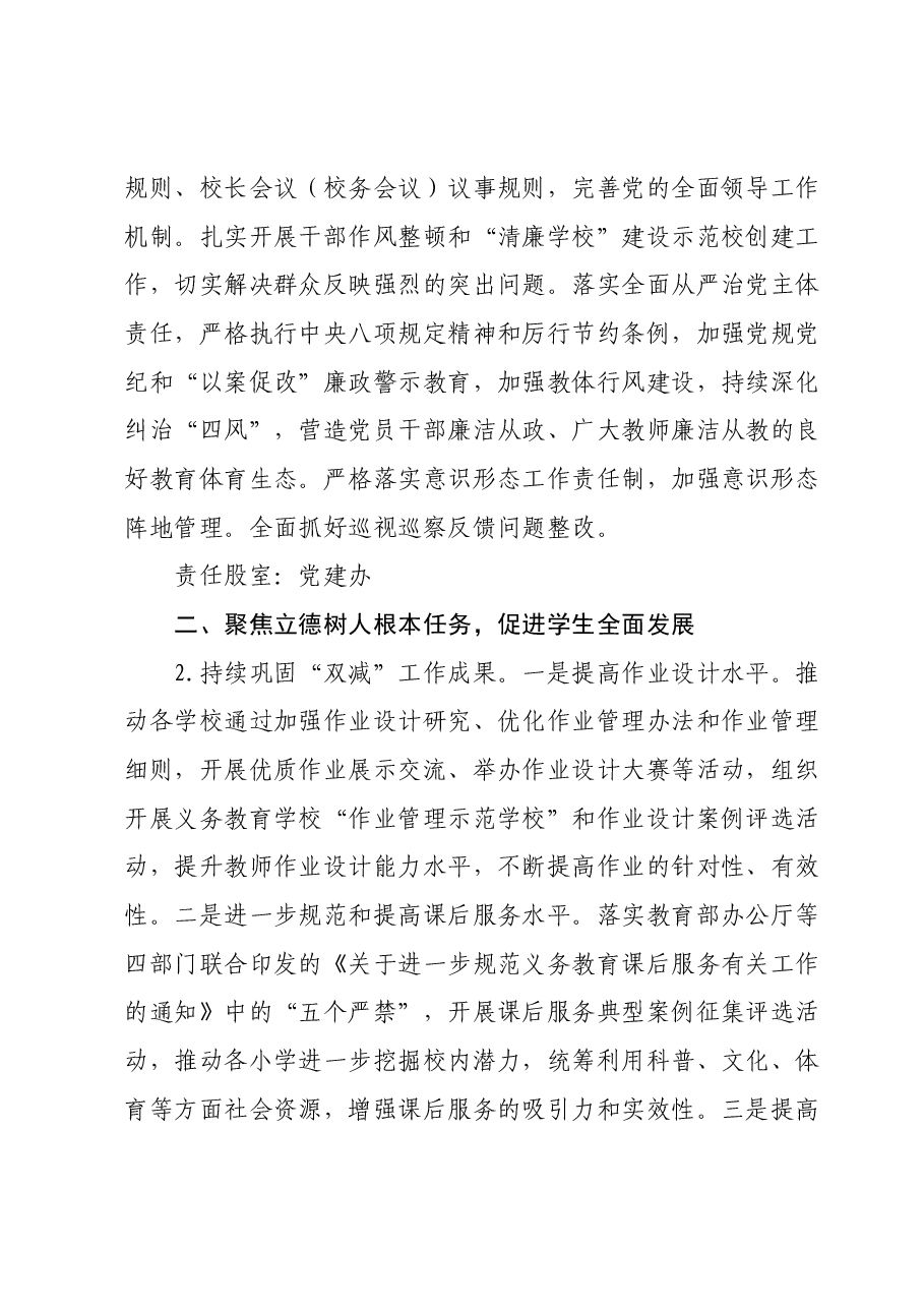 X县教育和体育局2024年工作要点.docx,第2页预览
