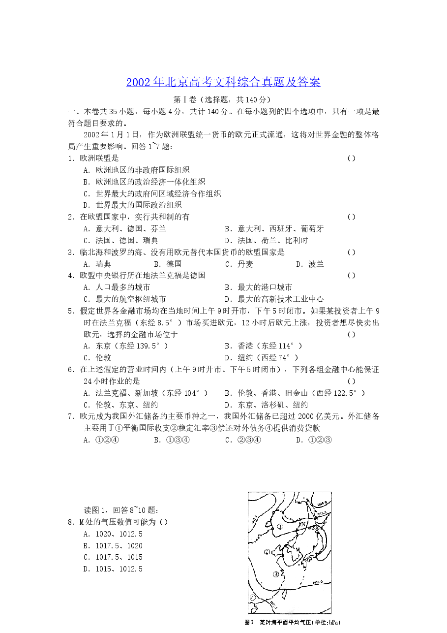 2002年北京高考文科综合真题及答案.doc,第1页预览