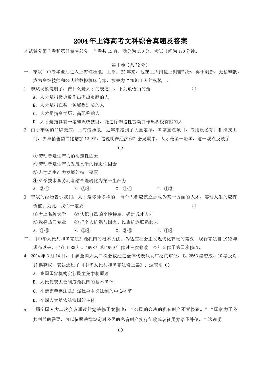 2004年上海高考文科综合真题及答案.doc,第1页预览