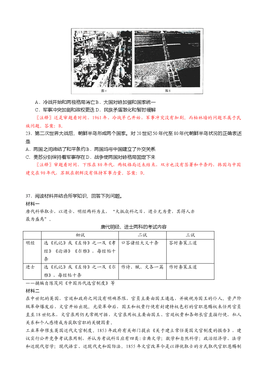 2008年普通高等学校招生全国统一考试【陕西历史真题+答案】.doc,第3页预览
