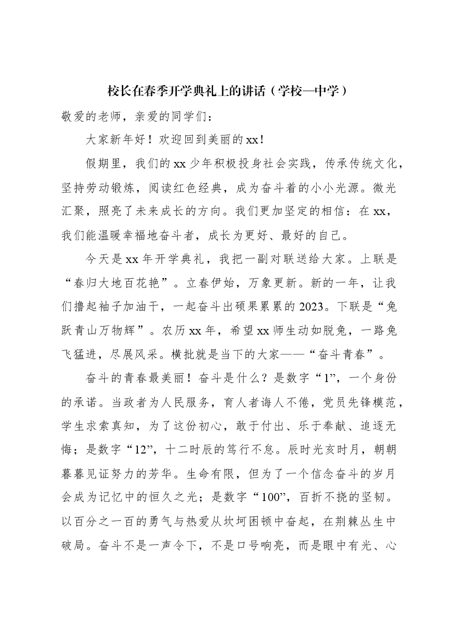(14篇)校长在春季开学典礼上的讲话材料汇编(学校—中学、小学).docx,第3页预览