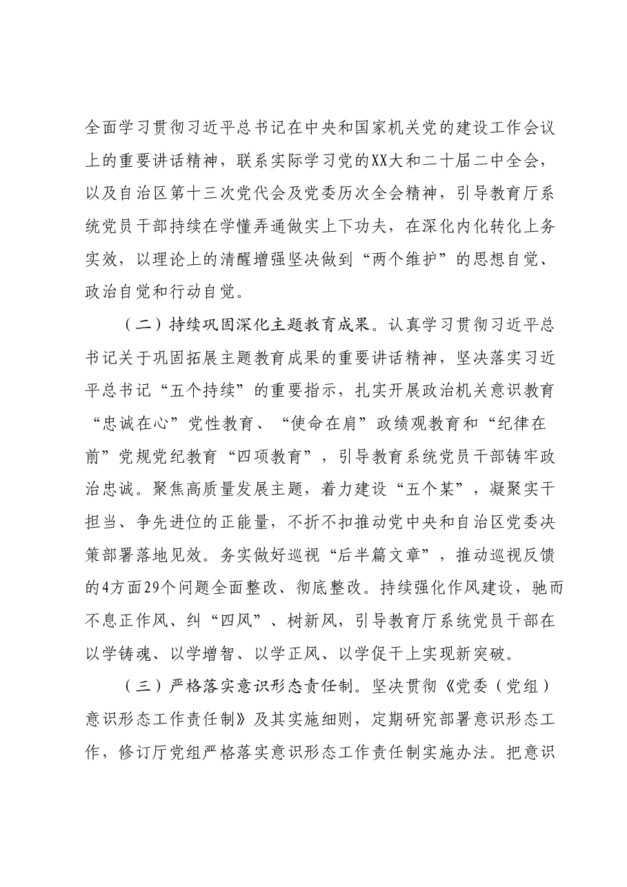 某厅2024年机关党建工作要点.docx,第2页预览