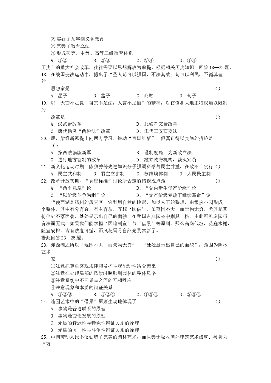 2001年广西高考文综真题及答案.doc,第3页预览