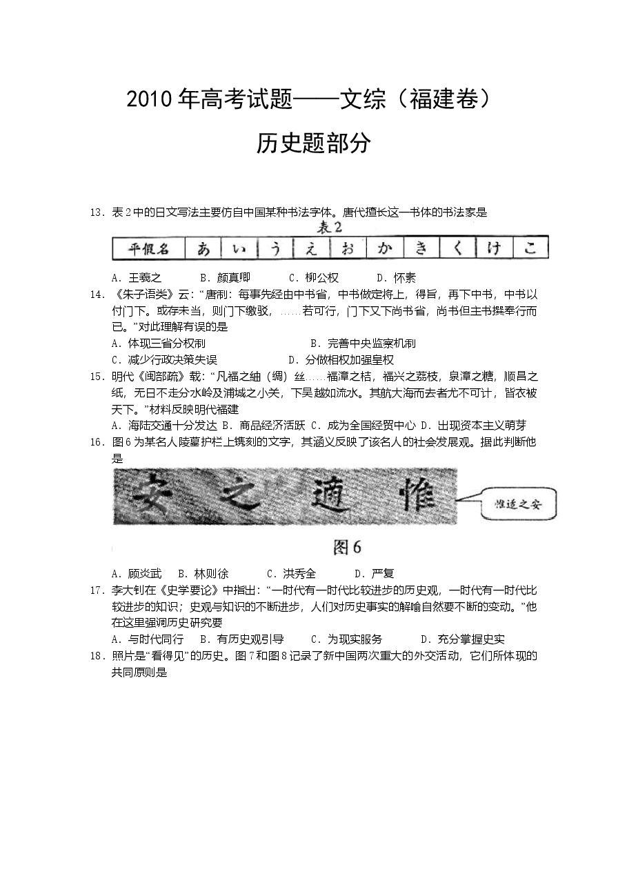 2010年高考福建卷(文综历史部分)(含答案).doc,第1页预览