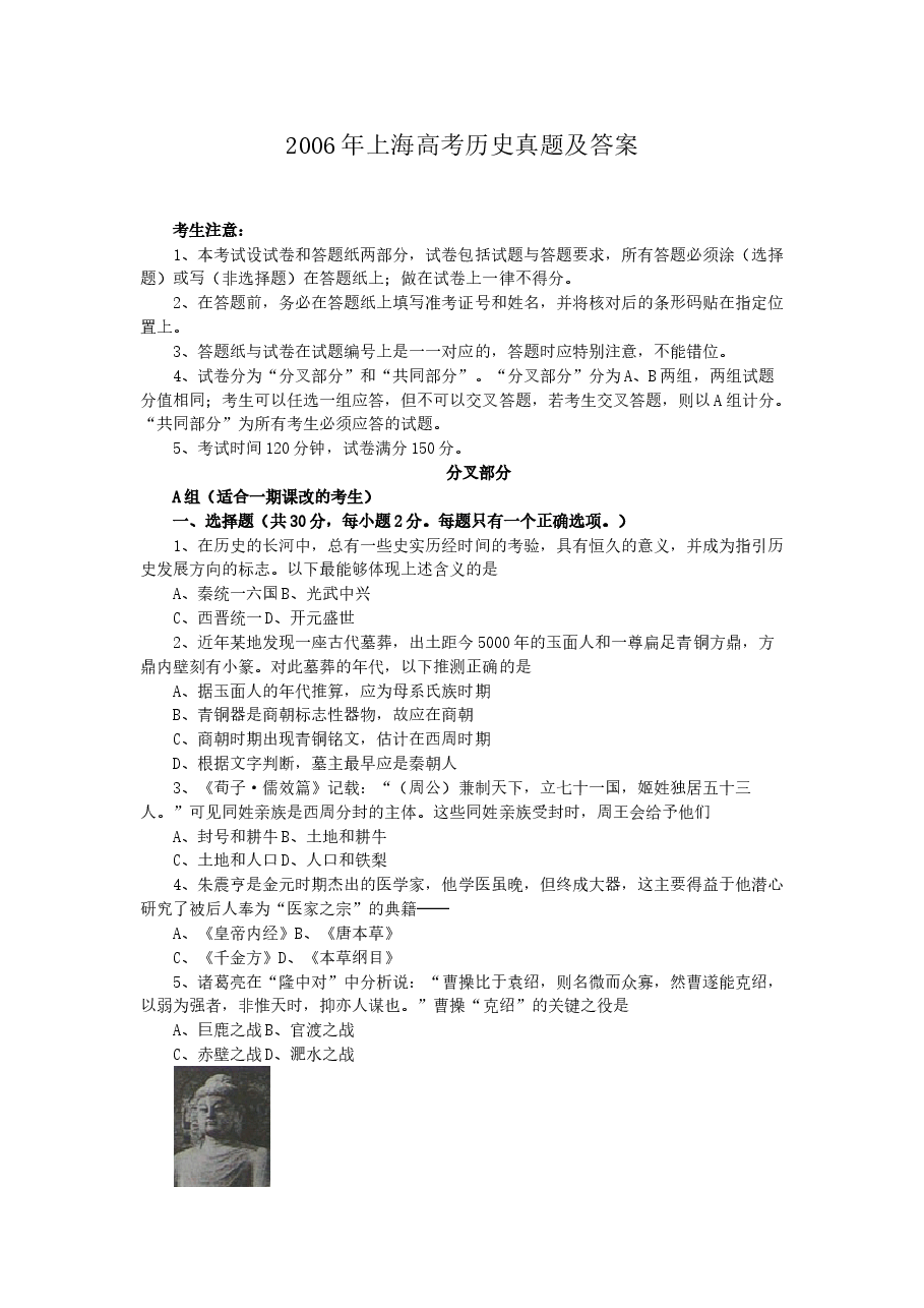 2006年上海高考历史真题及答案.doc,第1页预览