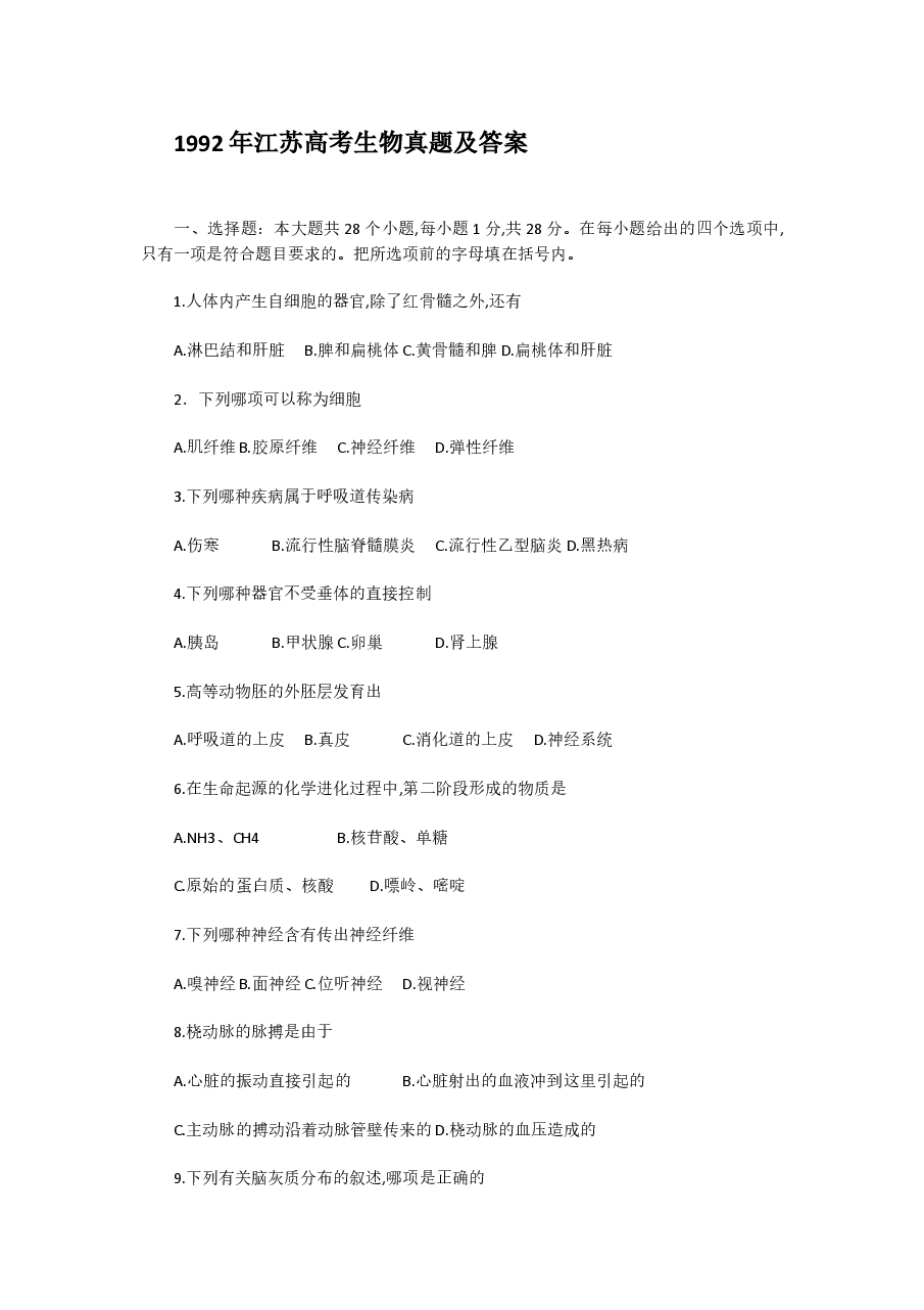 1992年江苏高考生物真题及答案.doc，第1页预览