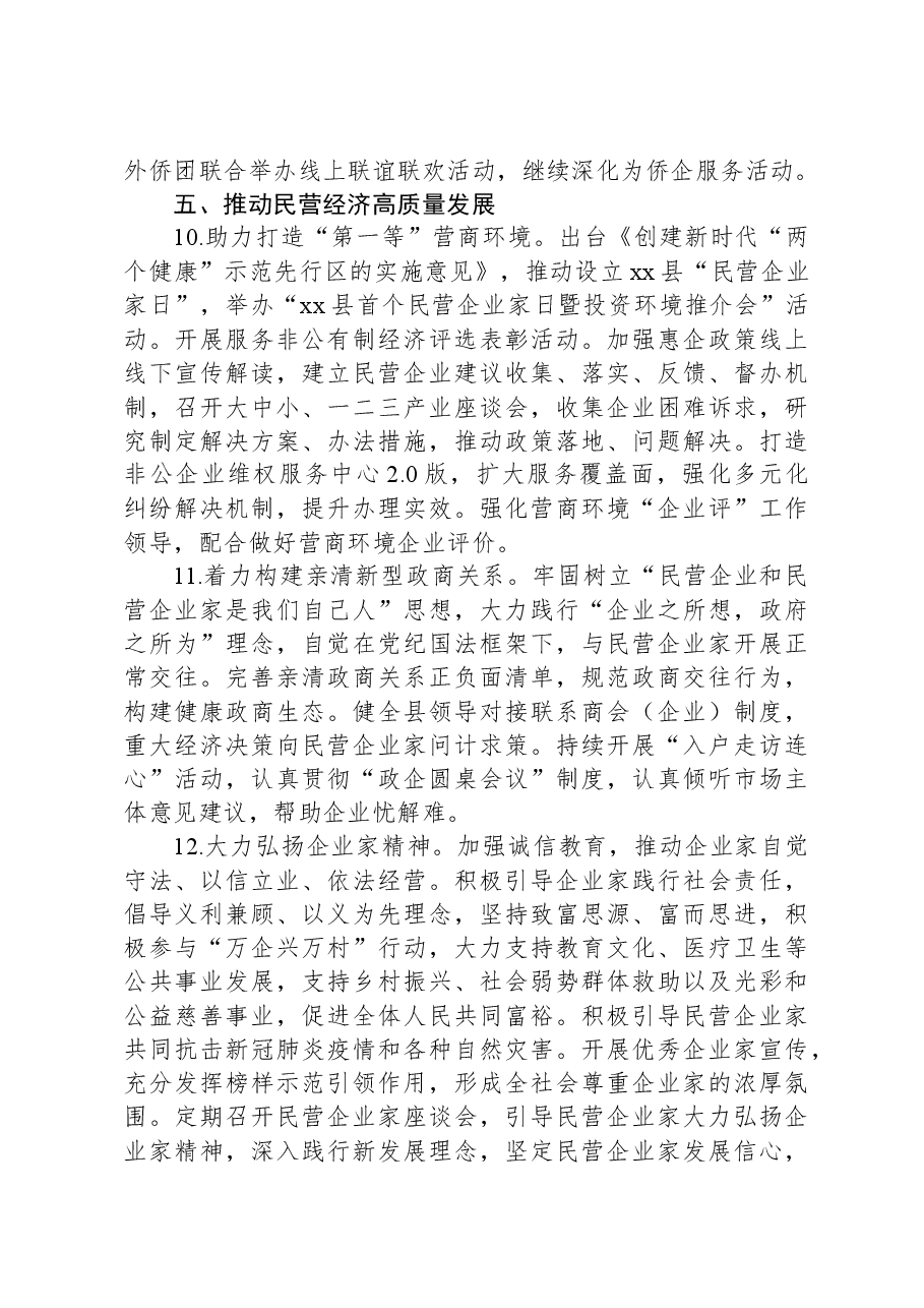 县委统战部2024年工作要点.docx,第4页预览