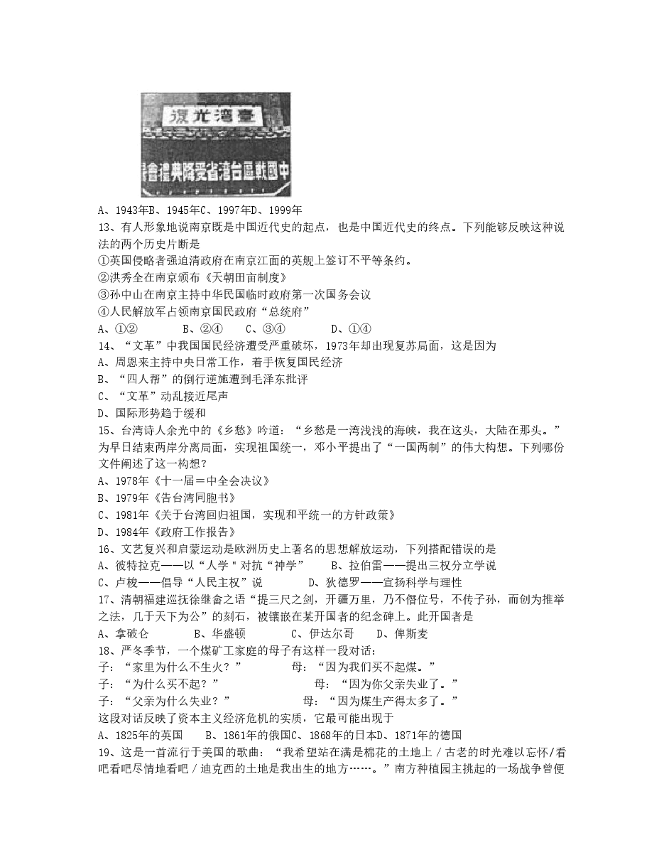 2007年江苏高考历史真题及答案.doc,第3页预览