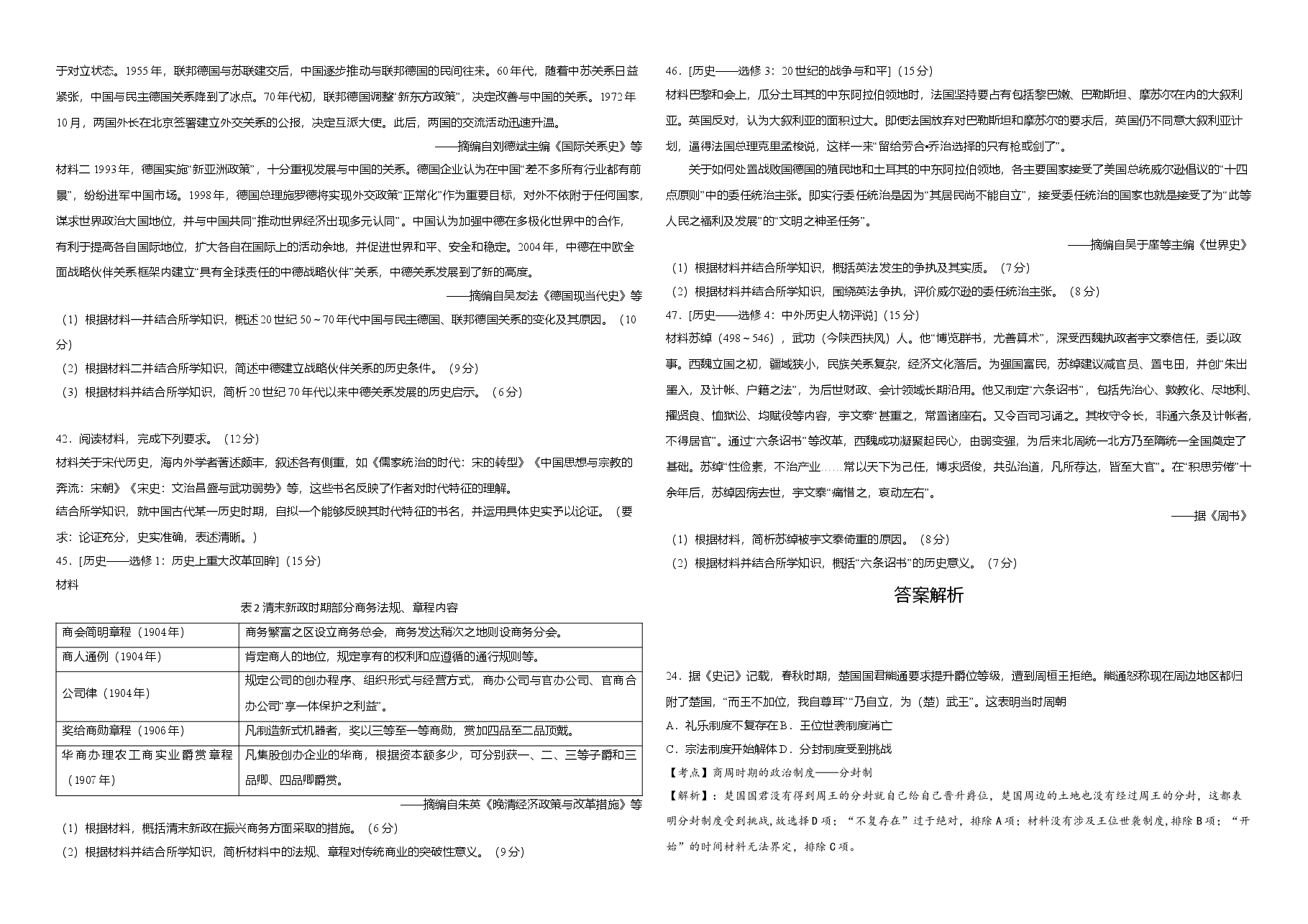 2020年广东高考历史试题及答案.doc,第2页预览