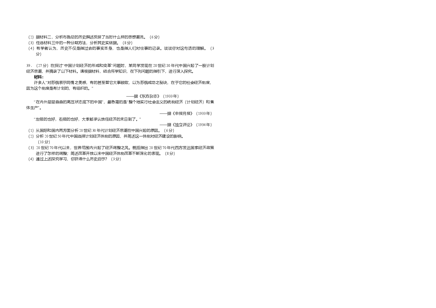 2011年广东高考历史试题及答案.doc,第2页预览