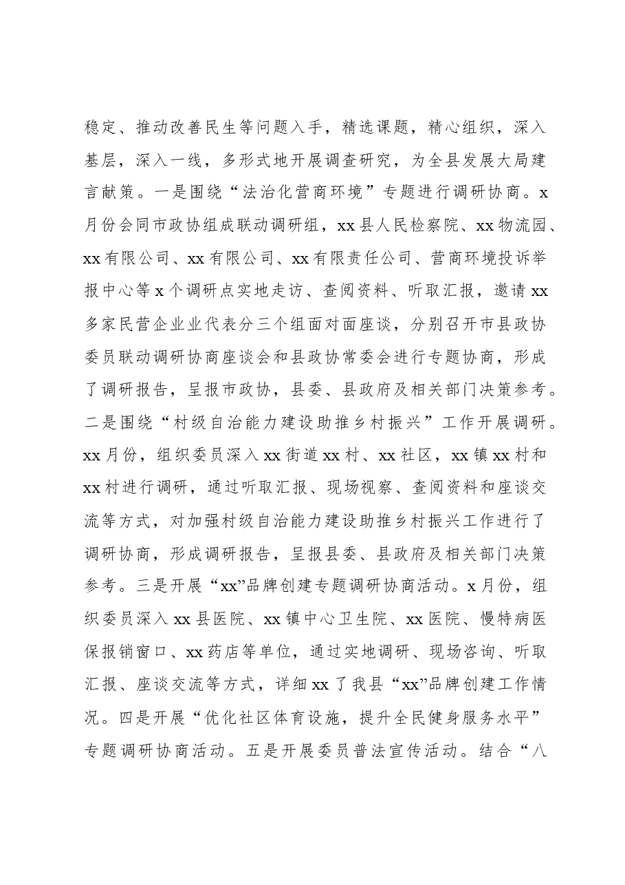 (3篇)政协副主席2023年度个人述职报告材料汇编.docx,第4页预览