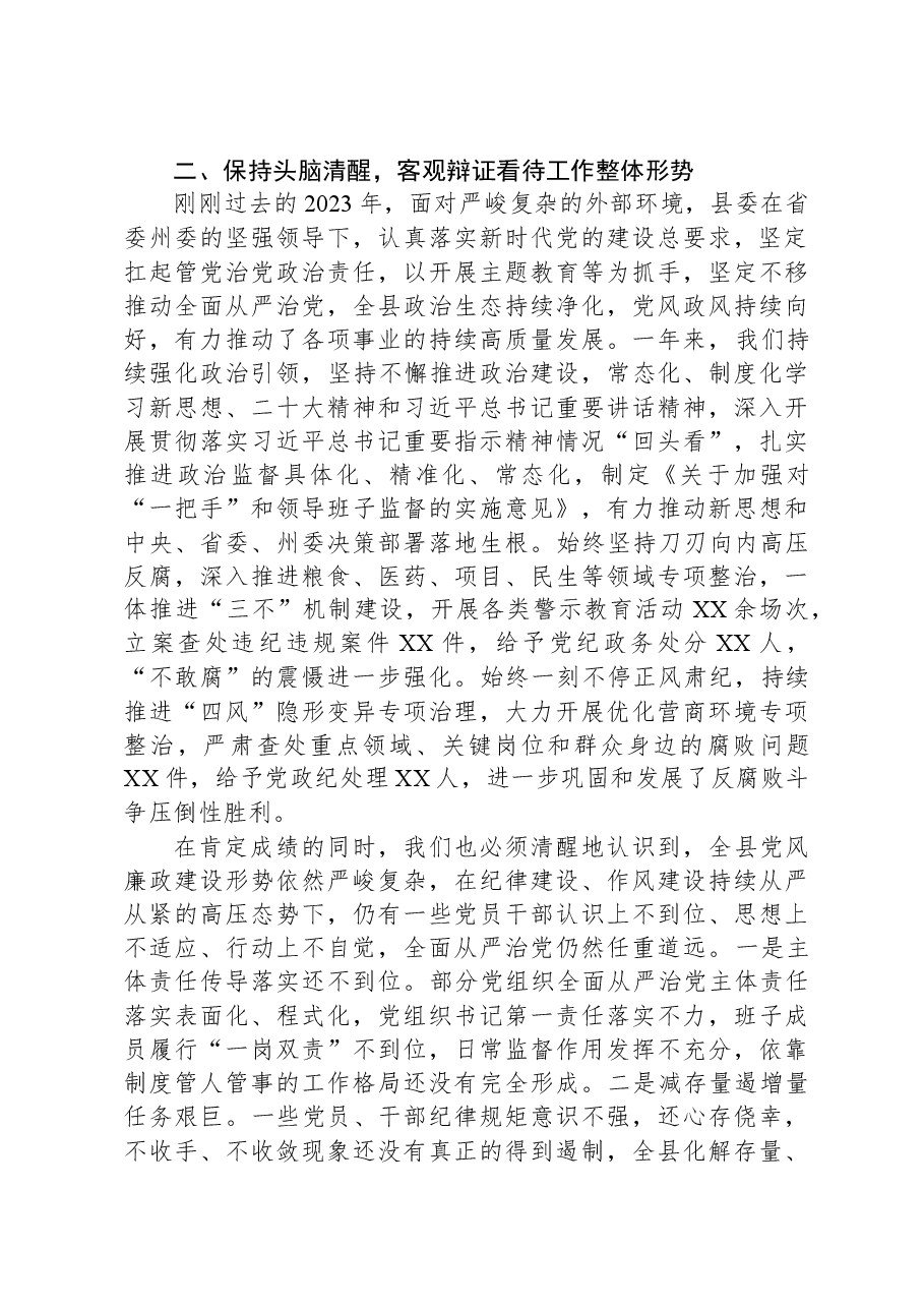 县委书记在县纪委全体会议上的讲话.docx,第3页预览