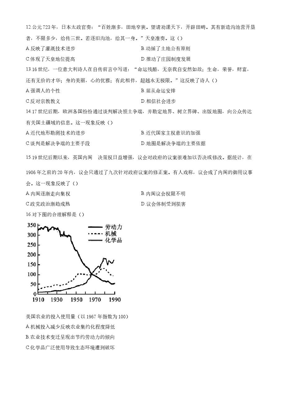 精品解析:2023年高考湖南历史真题(原卷版).docx,第3页预览