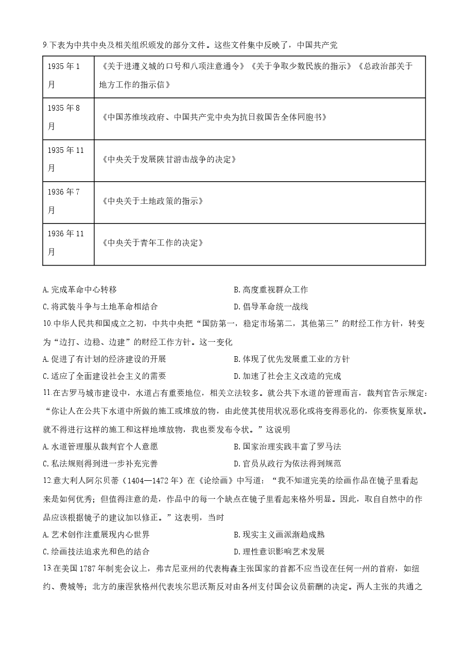 精品解析:河北省2021年高考真题历史试卷(原卷版).docx,第3页预览