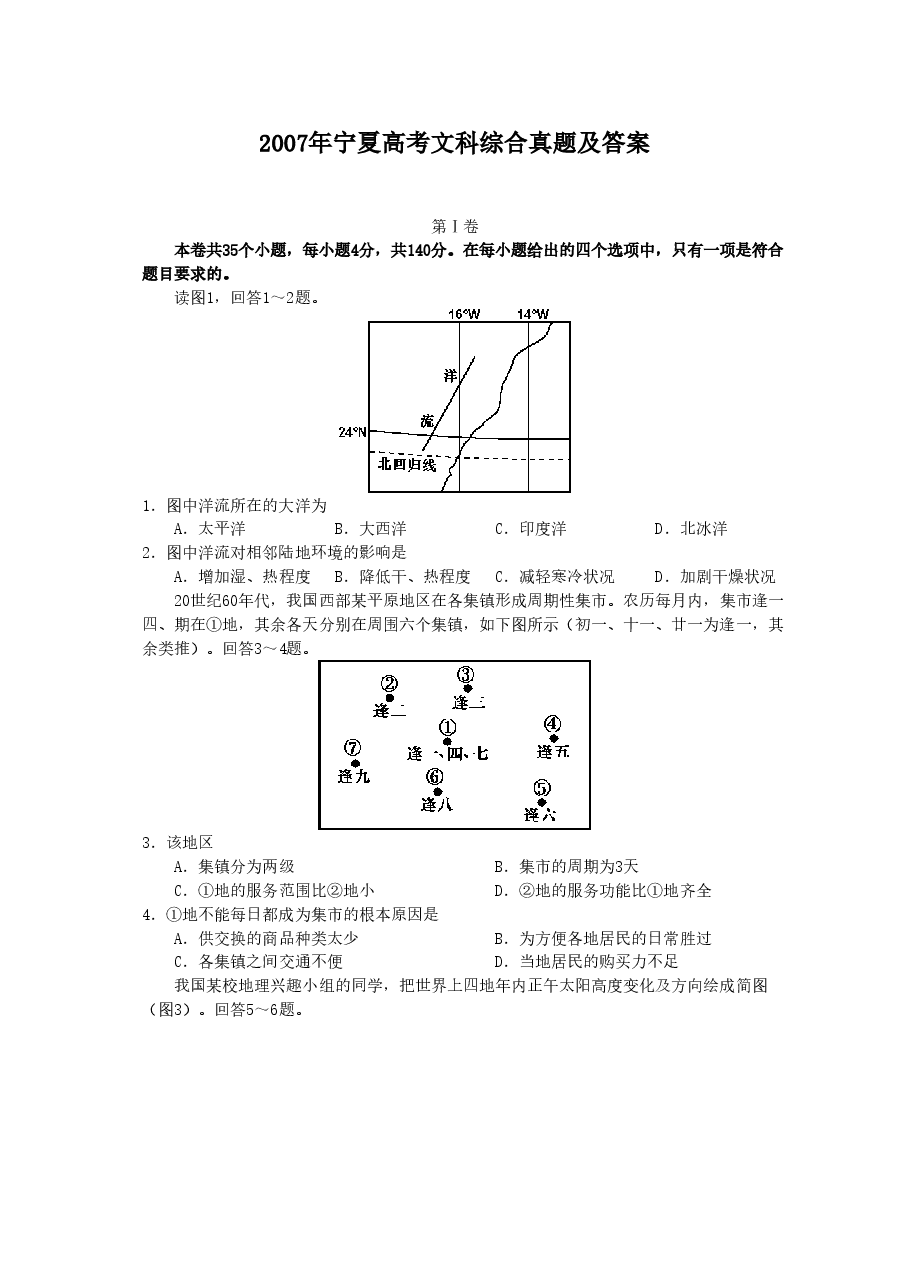 2007年宁夏高考文科综合真题及答案.doc,第1页预览