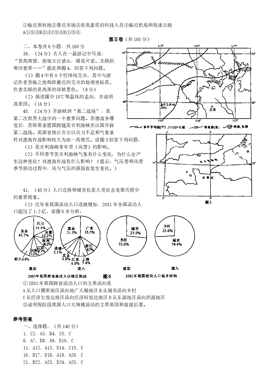 2003年吉林高考文综真题及答案.doc,第2页预览