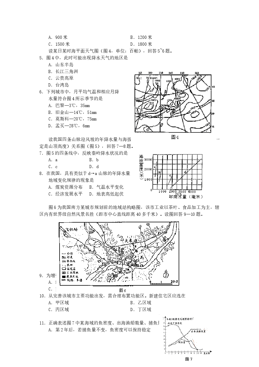 2006年天津高考文综真题及答案.doc,第2页预览